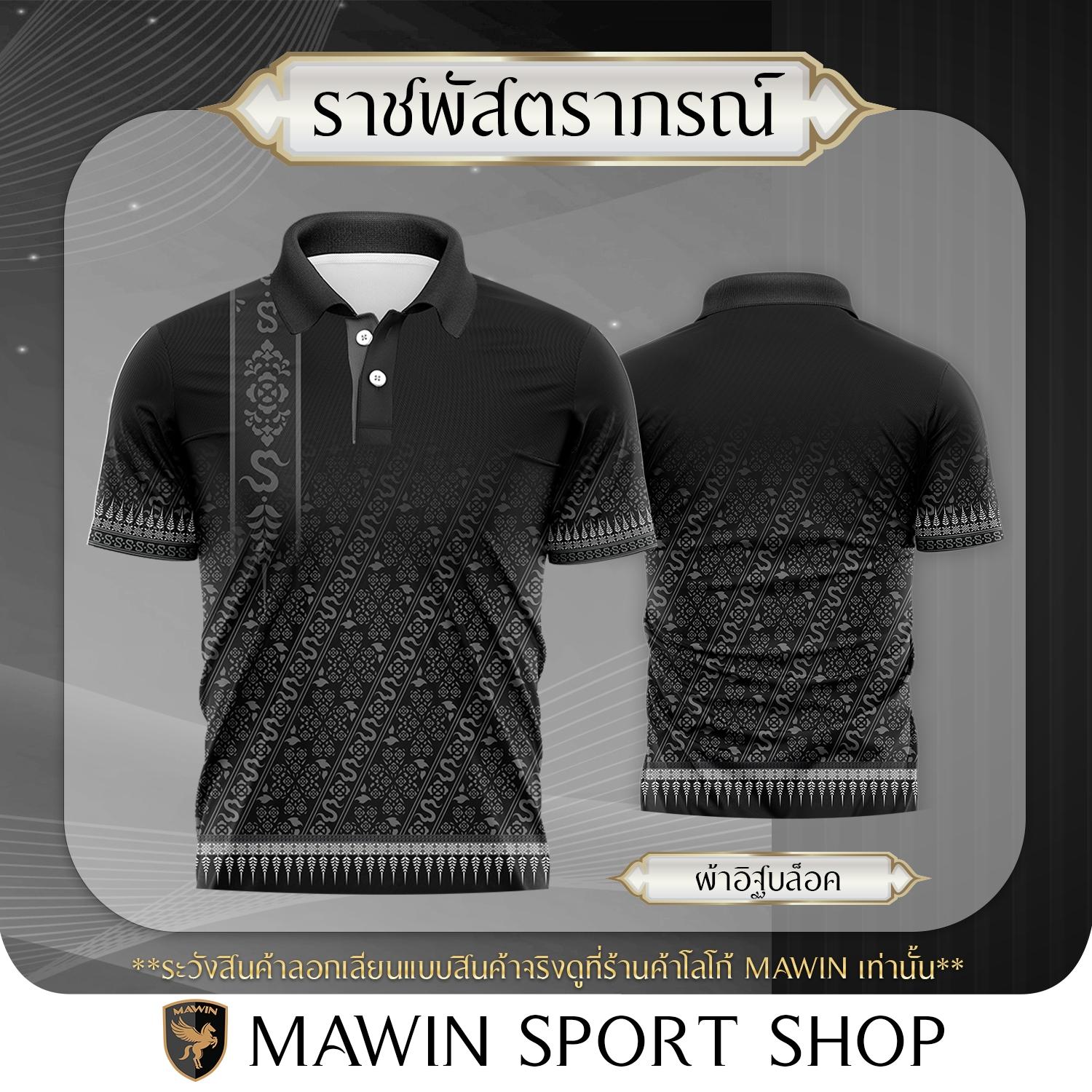 เสื้อโปโลสีดำ MAWIN คอลเลคชั่นทั้งหมด เหมาะสำหรับทั้งชายและหญิง เสื้อผ้าผู้ชาย เสื้อเชิ้ต