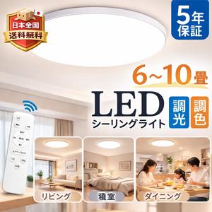 シーリングライト 8畳 3600lm 調光調色 LED リモコン付 36W 10段階調光 おしゃれ 明るい 照明器具 タイマー機能 高輝度 導光板 薄型 丸型 北欧風 工事不要 簡単取付 コンパクト 節電 省エネ 寝室 天井照明