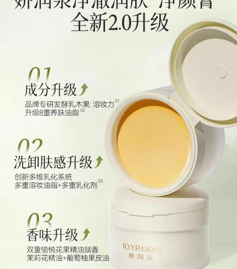 Product Introduction of JOYRUQO Light Skin Cleansing and Makeup Remover Cream ,gentle and non-irritating, cleansing and hydrating Moisture Moisturize Moisturizer cleaner face wash 3