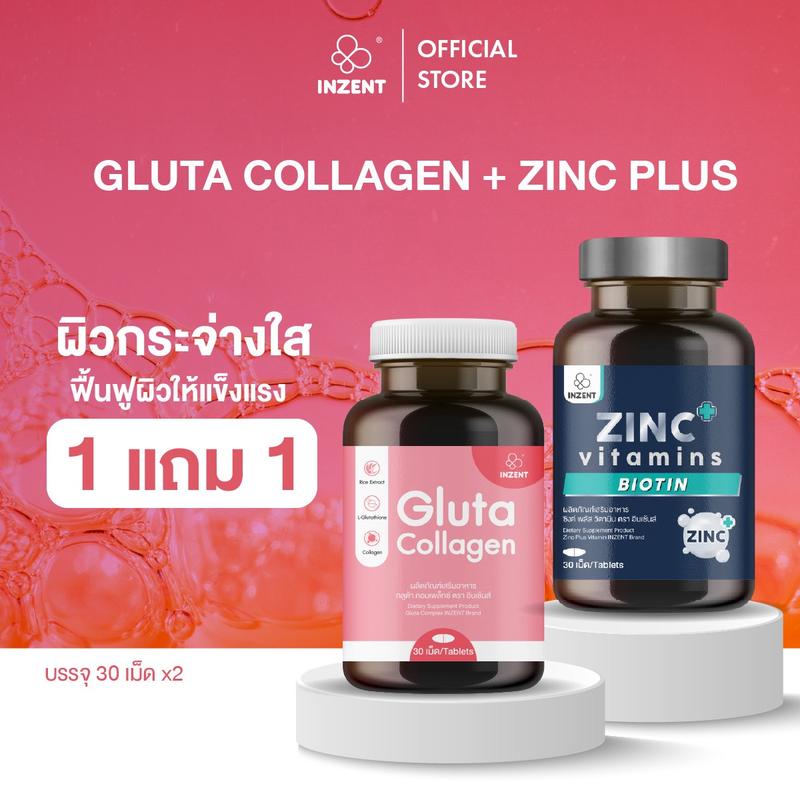[Official] INZENT [เซตคู่จิ้น] GLUTACOLLAGEN + ZINC