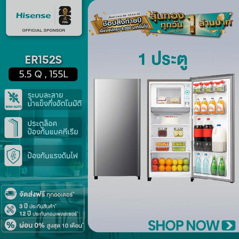 [BCD] Hisense ตู้เย็น 1 ประตู 5.5Q/ 155 ลิตร ตู้เย็น Hisense รุ่น ER152S