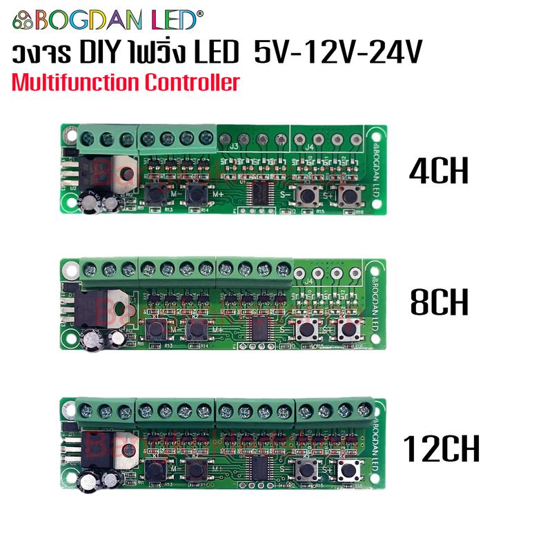 Multifunction Controller 4CH/8CH/12CH 5-12V-24Vdc 1 Amp/CH วงจรไฟวิ่ง ...