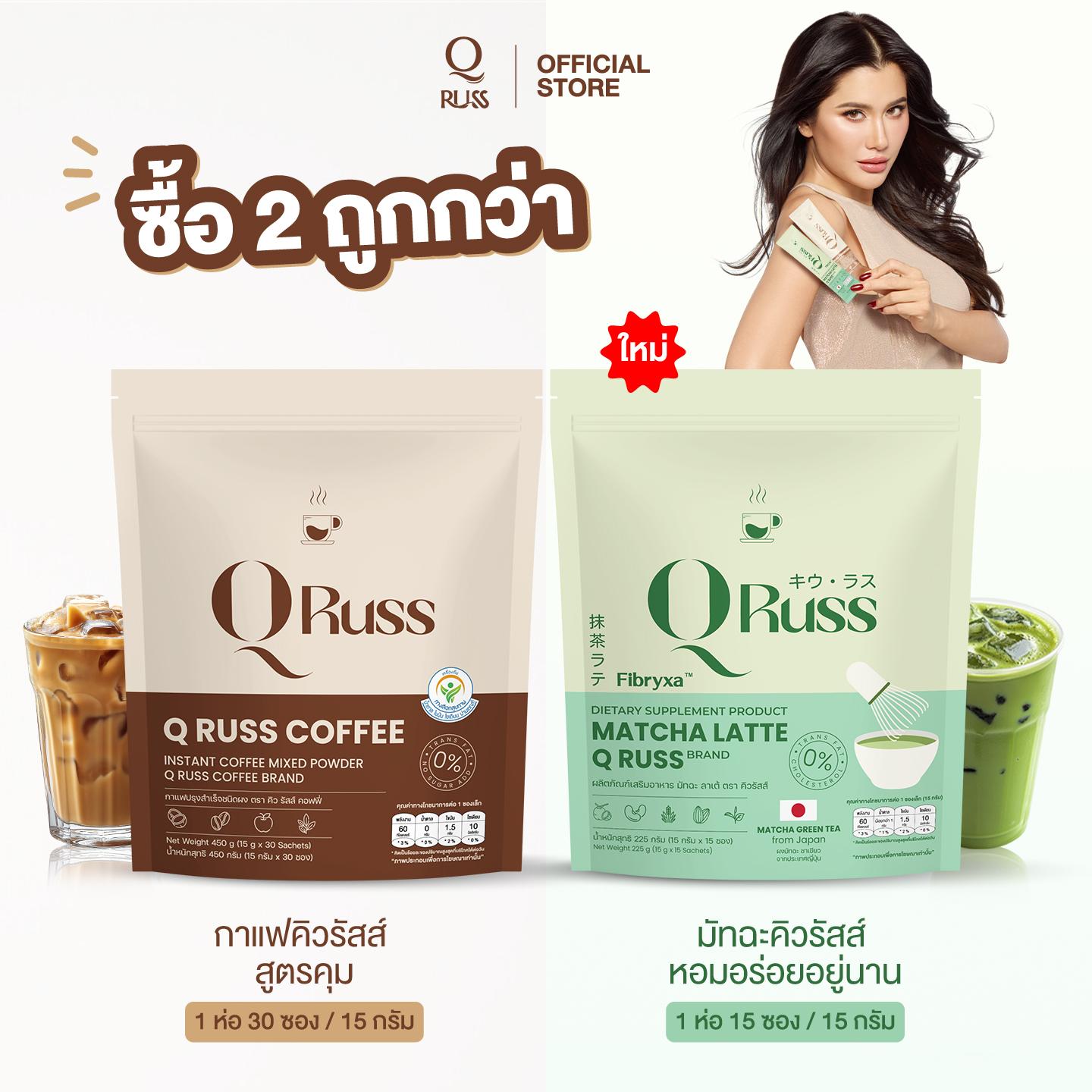 Q RUSS [แบรนด์คิวรัสส์] กาแฟคิวรัสส์คอฟฟี่ ตัวใหม่มัทฉะลาเต้คิวรัสส์ Coffee matcha