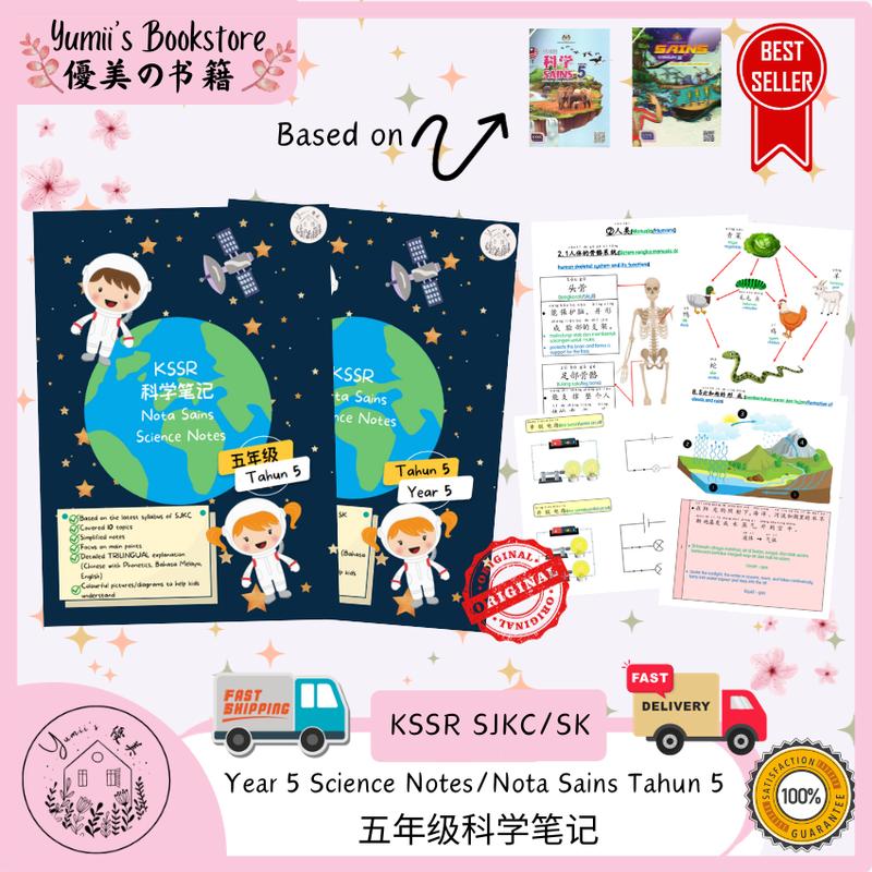[Yumii's] KSSR SJKC/SK Year 5 Science Notes (Colour version) - TikTok ...