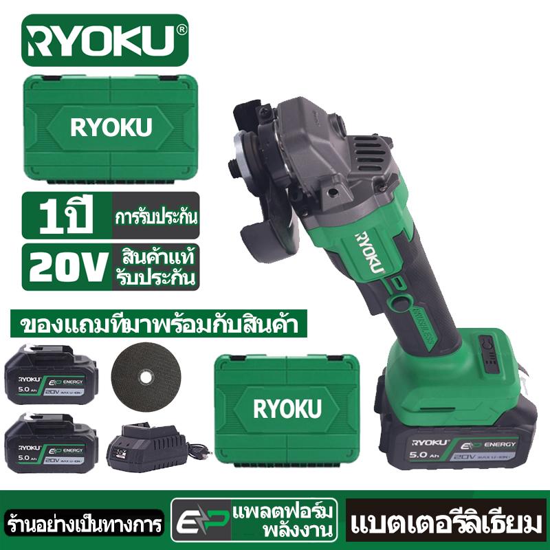 เครื่องบดมุมไฟฟ้า RYOKU 20V ไร้สาย เครื่องขัด 125 มม. ฟรีแบตเตอรี่ 2 ก้อนและที่ชาร์จ 1 อัน