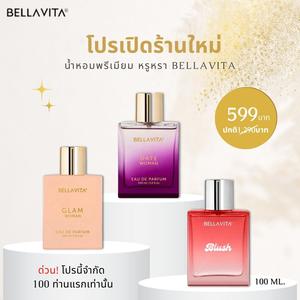 โปรเปิดร้านใหม่ 599 ปกติ 1290 น้ำหอม BELLAVITA กลิ่นพรีเมียม หรูหรา หอมติดใจตั้งแต่ฉีดครั้งแรกคุ้มสุดๆ น้ำหอมผู้หญิง กลิ่นติดทนนาน