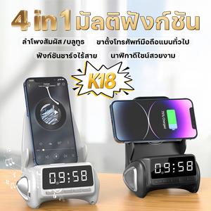 K18 ลำโพงเหนี่ยวนำไร้สาย (4 in 1) ขาตั้งมัลติฟังก์ชั่น + ลำโพงเซ็นเซอร์/ลำโพงบลูทูธ + การชาร์จแบบไร้สาย + นาฬิกาปลุก, แบตเตอรี่ขนาดใหญ่ 3000mAh, การชาร์จเร็วแบบไร้สาย, การแสดงเวลา, คุณสามารถใช้งานลำโพงได้ทันทีโดยไม่ต้องเชื่อมต่อบลูทูธ