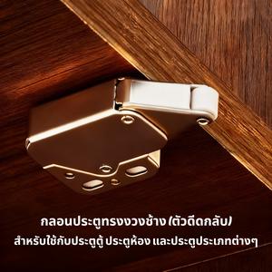 ตัวเปิดประตูแบบกด (Trunk Type Door Reverser) เครื่องช่วยเด้งประตู ตู้/ตู้ครัว แบบกดเปิด ไม่มีมือจับ เงียบ เสริมบัฟเฟอร์เด้งกลับ บานพับ ตัวดูดประตู/โช้คประตู ตัวรีบาวด์ประตูแบบวงช้าง ติดตั้งด้วยสกรู มั่นคงทนทาน เหมาะสำหรับตู้ครัว/ตู้เสื้อผ้า/ตู้หนังสือ