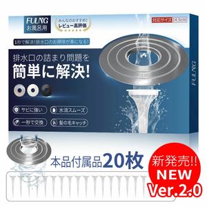【FULNG公式店】お風呂 排水溝 掃除 ユニットバス 排水口ネット 排水溝ネット はいすいこう ネット ごみ受け  極排水