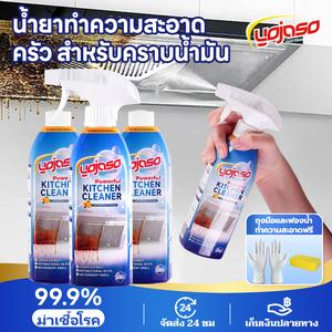 น้ำยาขจัดคราบน้ำมัน, ยาจาโจ, ขจัดคราบน้ำมัน, สเปรย์ทำความสะอาดห้องครัว, เหมาะสำหรับทำความสะอาดเตา, หม้อและเครื่องดูดควันช่วง, ขจัดไขมัน, มาพร้อมหัวสเปรย์ฟรี, 500g-แถมถุงมือและฟองน้ำทำความสะอาด
