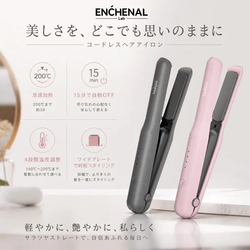 Enchenal Lab公式】コードレス ストレートヘアブラシアイロン、携帯用