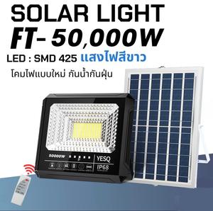 อัพเกรดใหม่ FT-50000w White ไฟโซลาเซลล์ แสงไฟสีขาว ทนต่อการใช้งาน ไฟพลังงานแสงอาทิตย์ พร้อมแผงโซลาเซลล์