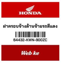 Gambar Cover Tengah Kiri Bawah PCX 150 64432-KWN-900ZC Honda Thailand dari Webike Indonesia Kota Administrasi Jakarta Selatan 1 Tokopedia