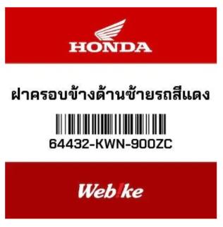 Gambar Cover Tengah Kiri Bawah PCX 150 64432-KWN-900ZC Honda Thailand dari Webike Indonesia Kota Administrasi Jakarta Selatan Tokopedia