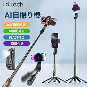 Jiditech ジンバル自撮り棒 手ブレ防止スタビライザー スマホ三脚【2025年新登場 】LEDライト付き Bluetoothリモコン付き 3色9段階調光可能 スマホジンバル 四脚安定モデル 片手持ち単軸スタビライザー 自撮り棒 自動回転  7段階伸縮 最大101cm 多機能 安定撮影 スマホ四脚 折畳み式 スマホ 携帯電話 手持ちジンバル ハンディ USB充電 角度調節 ワイヤレス iPhone/Android対応 セルフィー撮影用/旅行.生ライブ配信/動画鑑賞に最適