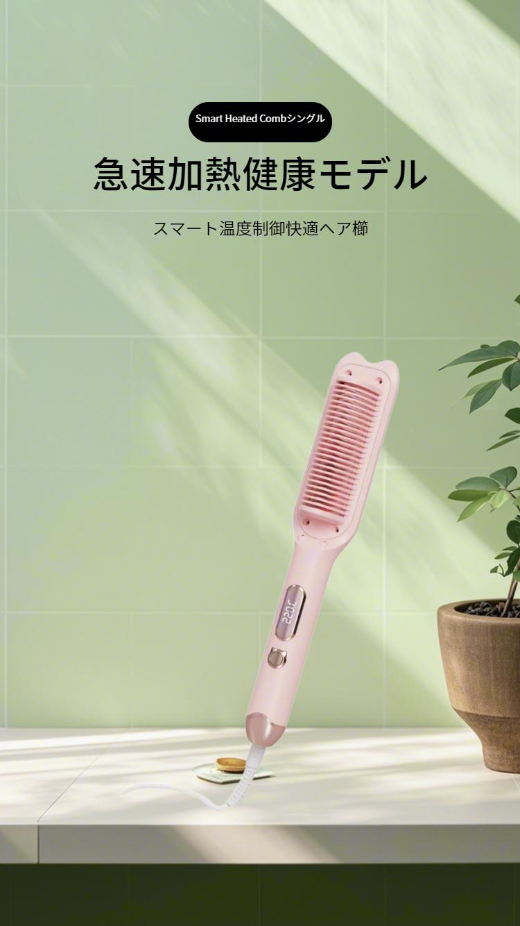 スチームストレートブラシ,ヘアストレートブラシアイロン,水蒸気で