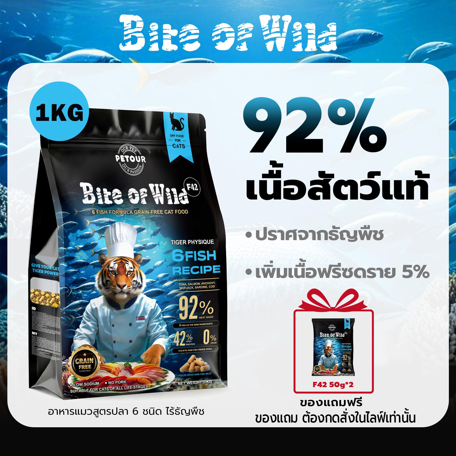 【Only Gift in live】Bite of wild F42, 1 กก., เนื้อปลาดิบแช่แข็ง, เนื้อปลาแซลมอนฟรีซดาย, โฮสต์ระดับพรี