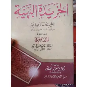 Kitab HORIDATUL BAHIYAH Bahasa Madura