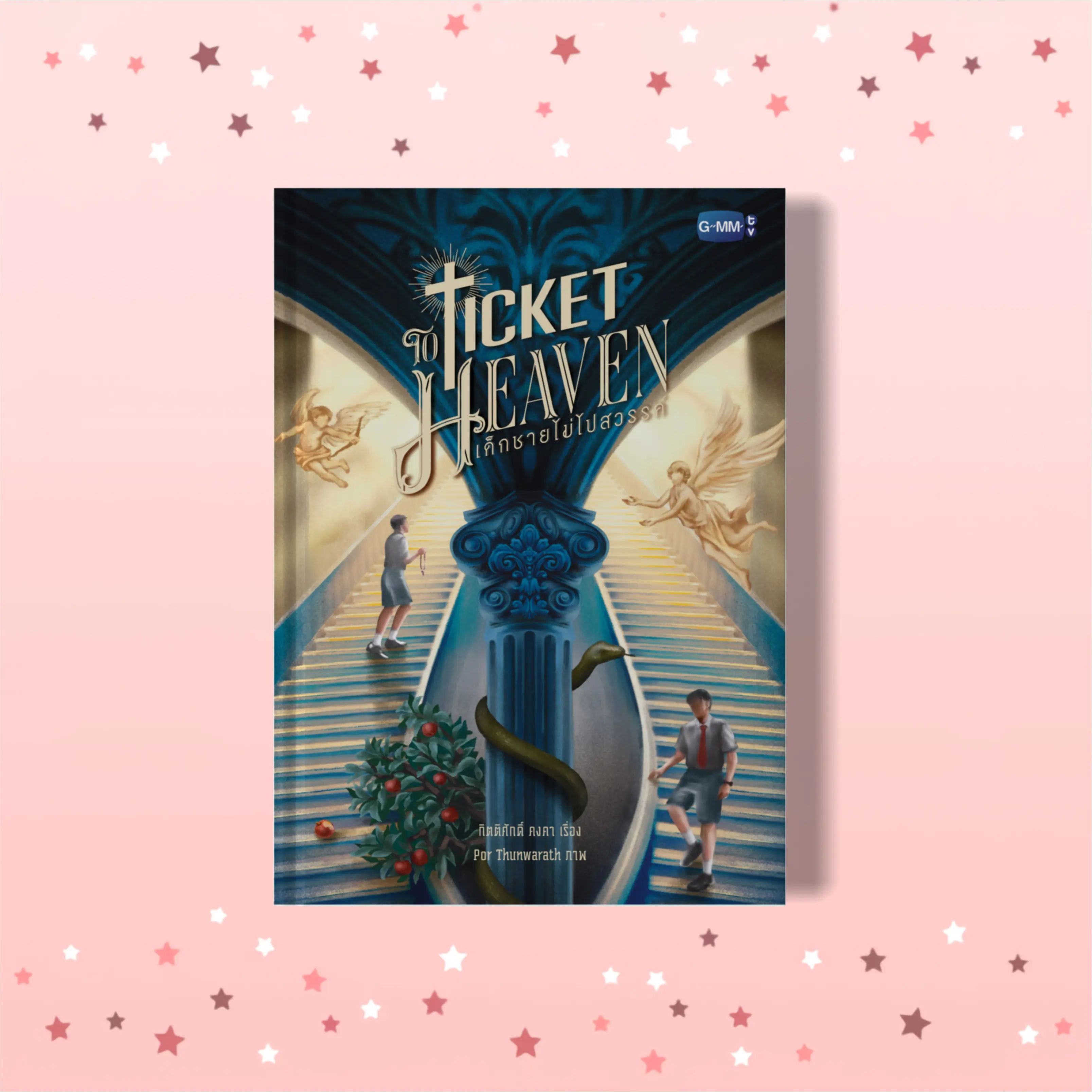 Novel Ticket to Heaven By Kittisak Khongkha English version