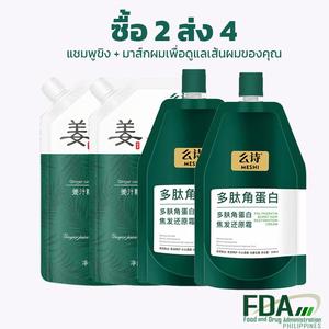 ซื้อ 2 แถม 2 เลย! ชุดครีมยืดเคราติน กับแชมพูขิง บำรุงผมเสียแบบซาลอน ใช้ได้เลยไม่ต้องอบไอน้ำ