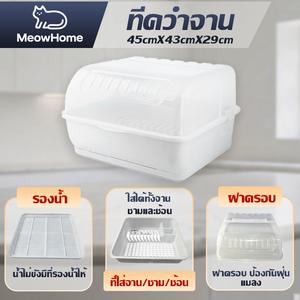MeowHome ที่ควมจาน/แก้วนำ้ ฝาปิด กันฝุ่น! กันแมลง! + ถาดรองดึงหน้า Kitchen Organizer ควมจาน+แก้วน้ำ ฝาปิดกันฝุ่นแมลง + ถาดรองดึงได้ กันฝุ่น+กันแมลง มีฝาปิด + ถาดรองดึงด้านหน้า