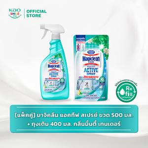 [แพ็คคู่] มาจิคลีน แอคทีฟ สเปรย์ ขวด 500 มล.+ ถุงเติม 400 มล. [Pack2] Magiclean Active Spray 500ml + Magiclean Active Spray Refill 400ml
