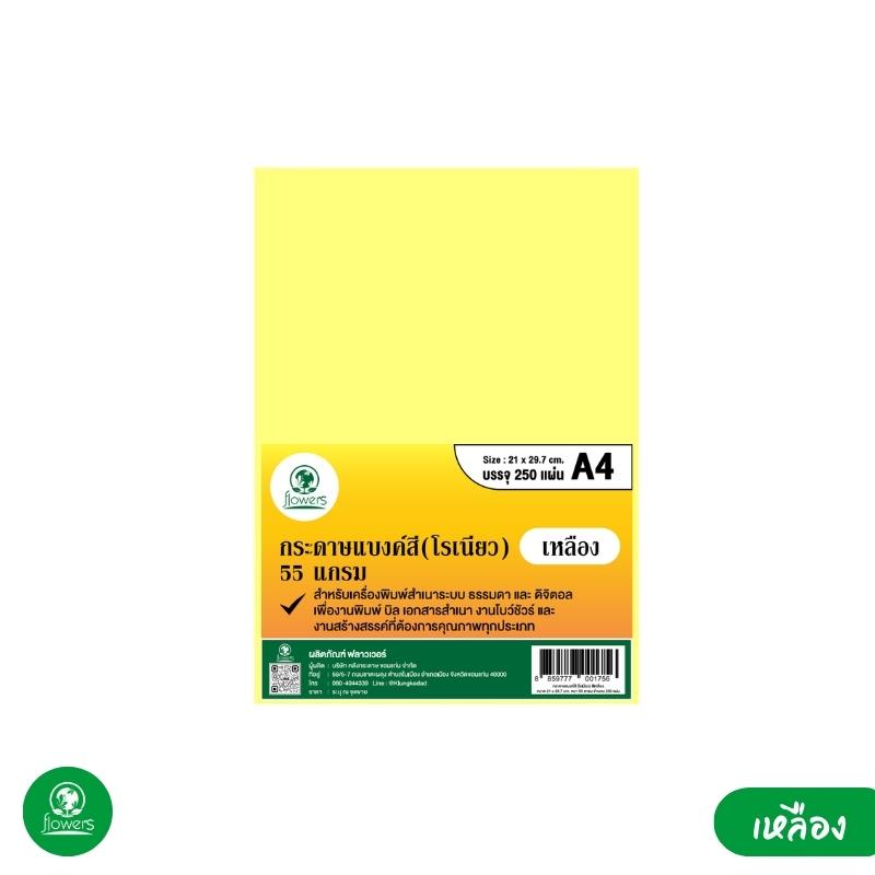 กระดาษแบงค์สี โรเนียว A4 flowers หนา 55แกรม (บรรจุ250 แผ่น)