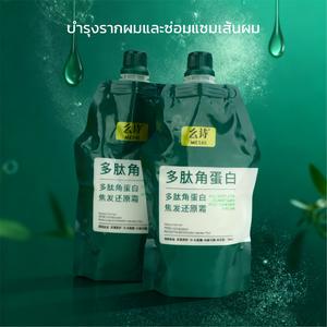 ครีมเคราติน มาสก์ผม ครีมดัดผมตรง ฟื้นฟูระดับซาลอน | สูตรไม่ต้องนึ่ง อุดมด้วยสารสกัดจากพืช พัฒนาสำหรับผมเสียโดยเฉพาะ