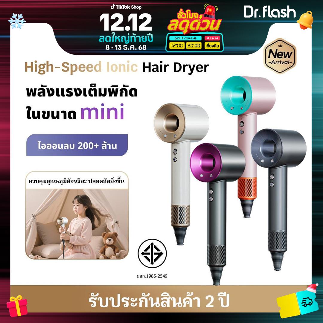 【Dr.flash】High Speed Hair Dryer ไดร์เป่าผม 110000 รอบ/นาที เป่าผมแห้งเร็ว ไอออนลบ ดูแลเส้นผม ไดเป่าผ
