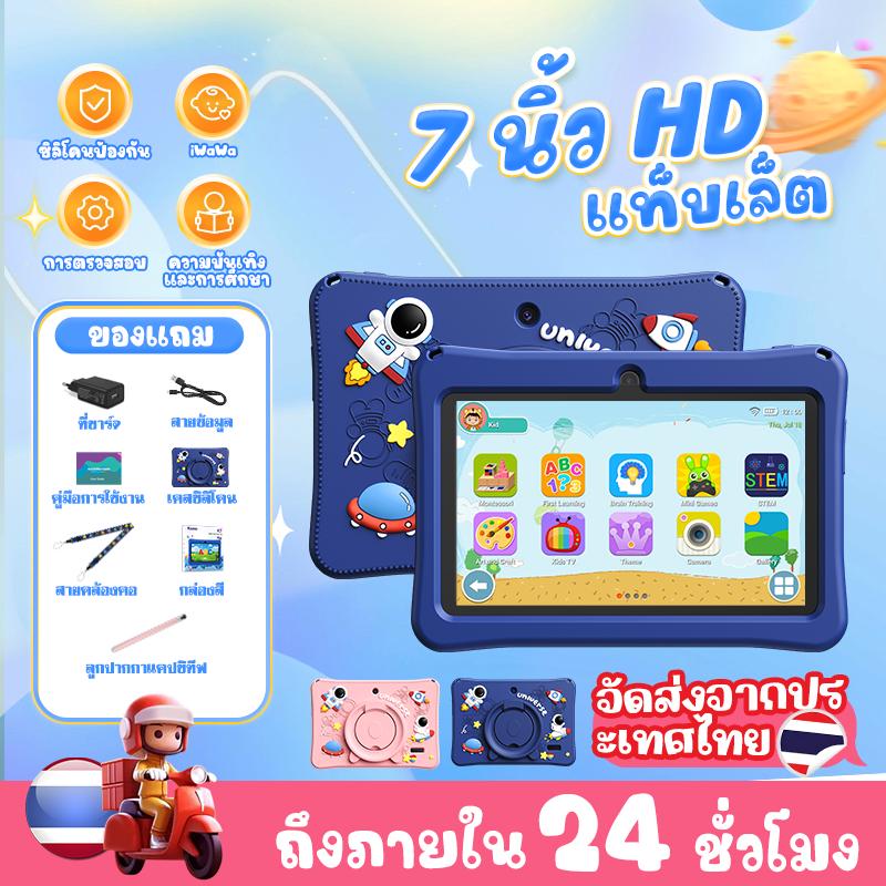 KIUMO แท็บเล็ตเด็ก แท็บเล็ต WiFi แบบพกพา SmartBerry TAB k7/B89 Plus 7 นิ้ว 4+128GB สำหรับเด็ก