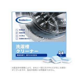 洗濯機用フレッシュクリーニングシート 24枚入り — ドラム式/縦型洗濯機対応 / 汚れ除去・消臭・深層洗浄・衣類のニオイケア