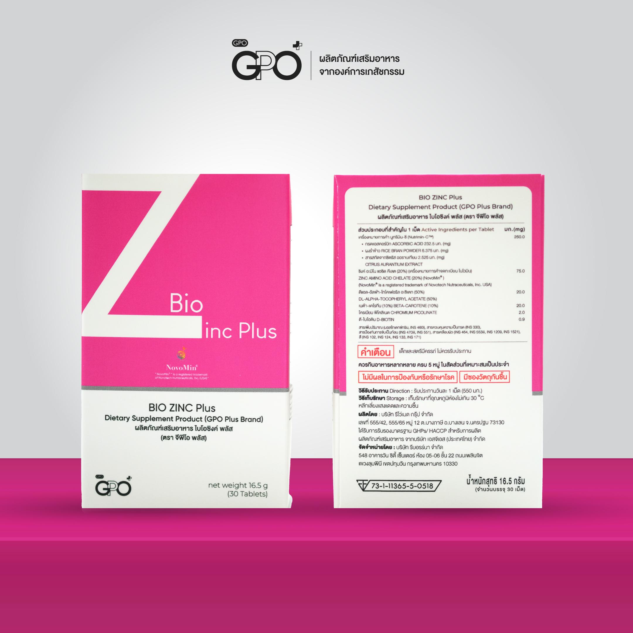 Bio Zinc Plus GPO PLUS (ซิงค์พลัส) | ผลิตภัณฑ์เสริมอาหาร โดยองค์การเภสัชกรรม