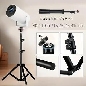 調整可能なHy300 Proプロジェクタースタンド with21.65/ 43.31インチの高さ、耐久性のあるカーボンスチール三脚、カメラとプロジェクター用の頑丈なプラスチック接続部