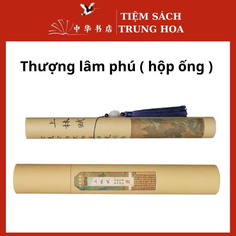 Giấy viết thư pháp Thượng Lâm Phú có hộp đi kèm