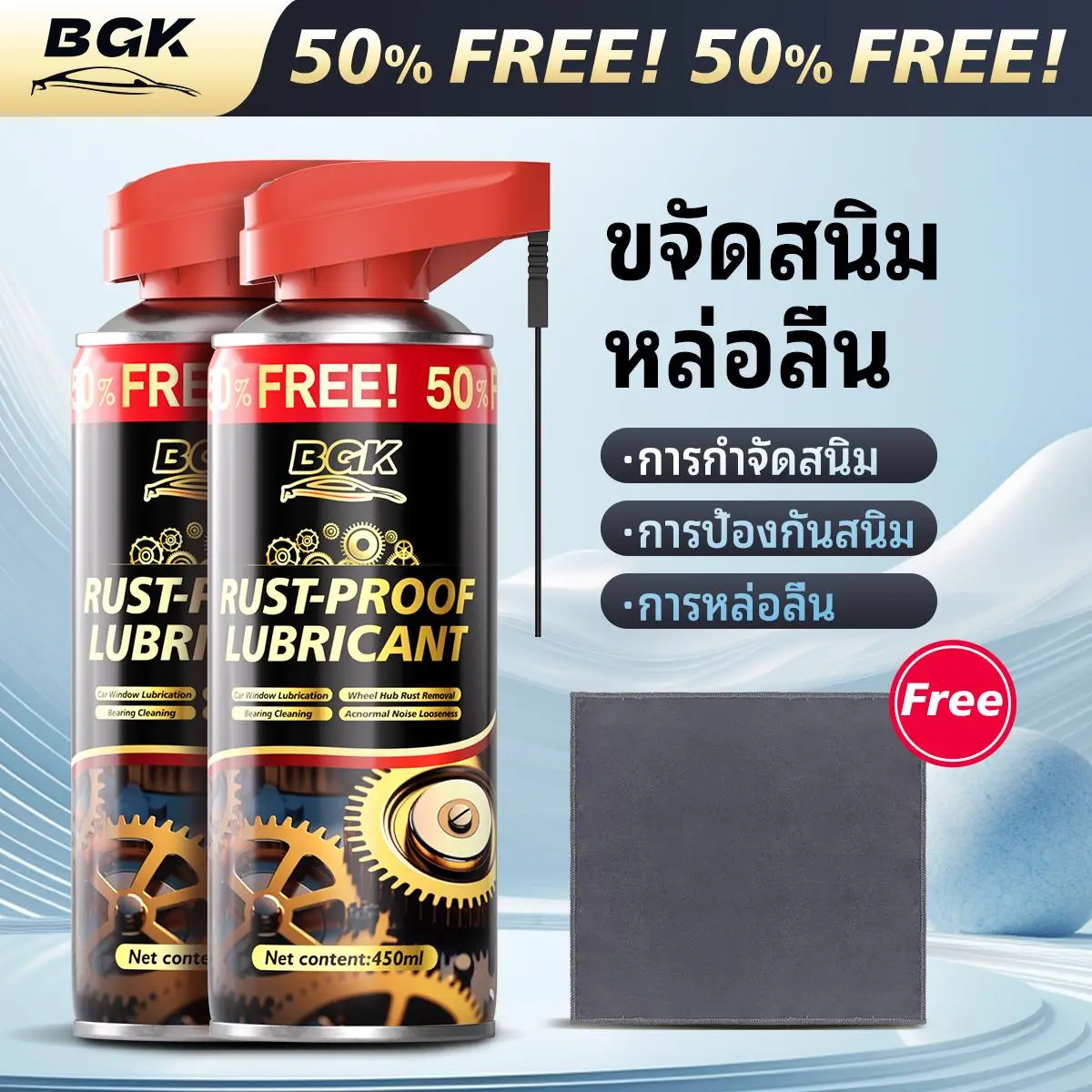 น้ำมันหล่อลื่นสำหรับรถยนต์ป้องกันสนิม, BGK, น้ำมันหล่อลื่นมัลติเพอร์โพส, เหมาะสำหรับการหล่อลื่นสำหรับรถยนต์และรถจักรยานยนต์, การหล่อลื่นขอบหน้าต่าง, เหมาะสำหรับบานพับและเกียร์สำหรับรถจักรยานยนต์, การบำรุงรักษาอะไหล่รถยนต์เพื่อป้องกันสนิม