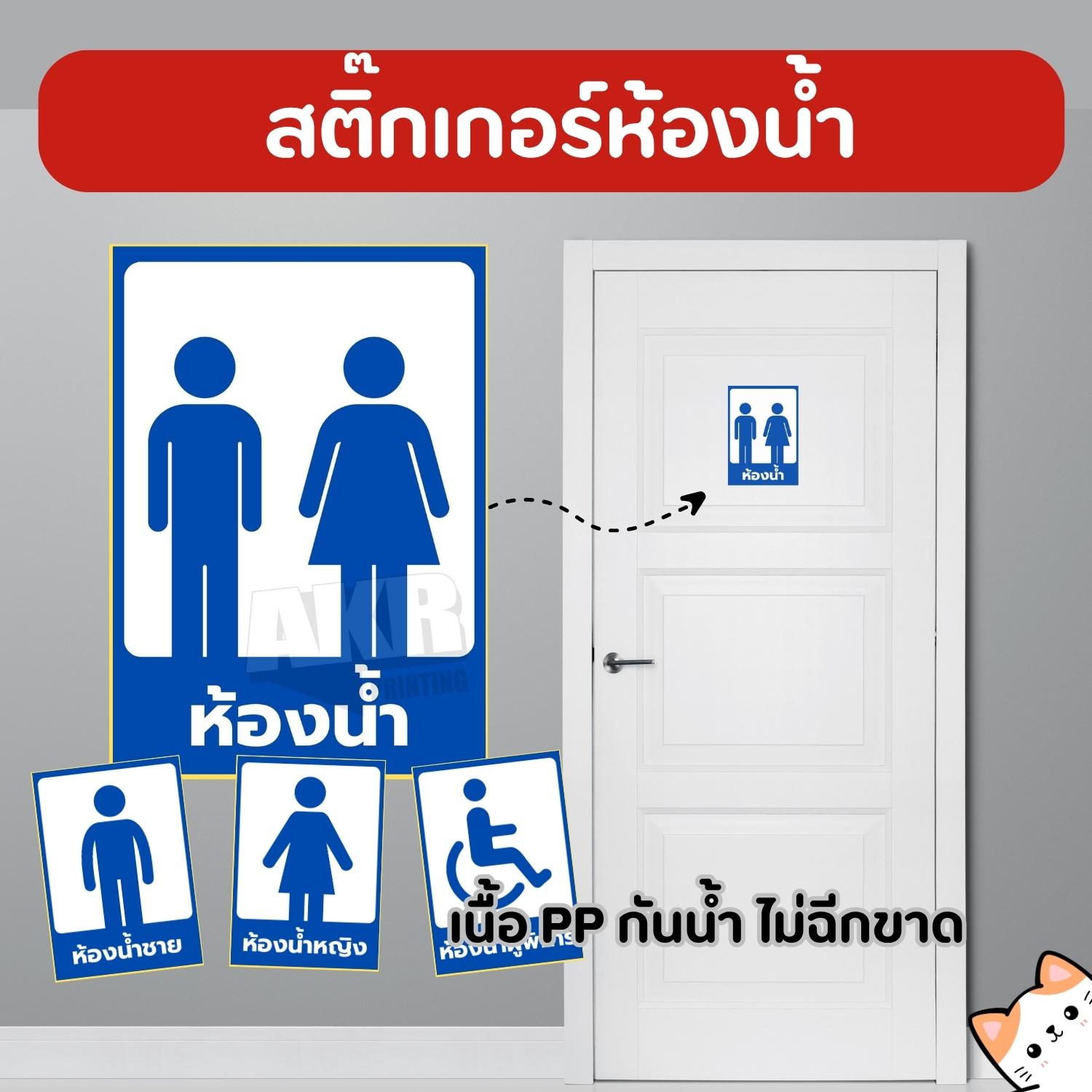 สติกเกอร์ ติด ห้องน้ำ ขนาด A6 A5 A4 เนื้อ PP กันน้ำ ไม่ฉีกขาด