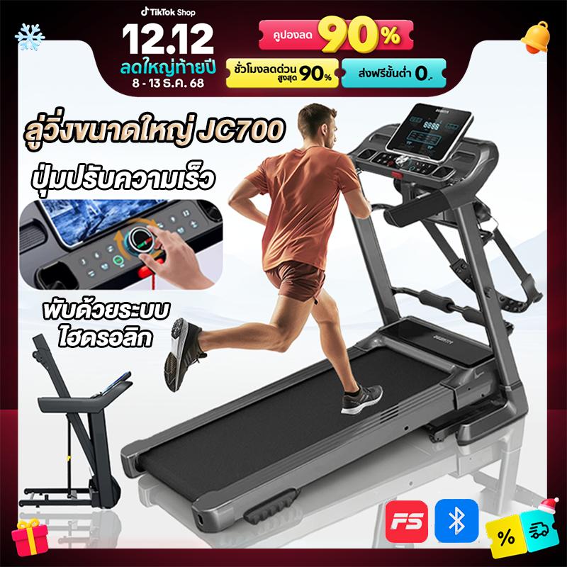 [MY-HI]  ไฟฟ้า  JC700 treadmill 4.0 แรงม้า ลู่วิ่งพับได้ ปรับระดับความเร็ว 16 ระดับ ปรับความชันได้ 3
