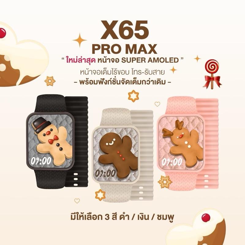 X65 PRO MAX หน้าจอ AMOLED ใหม่ล่าสุด 2025 แถมสายถัก+สายลายจุด+เคส+ฟิล์ม
