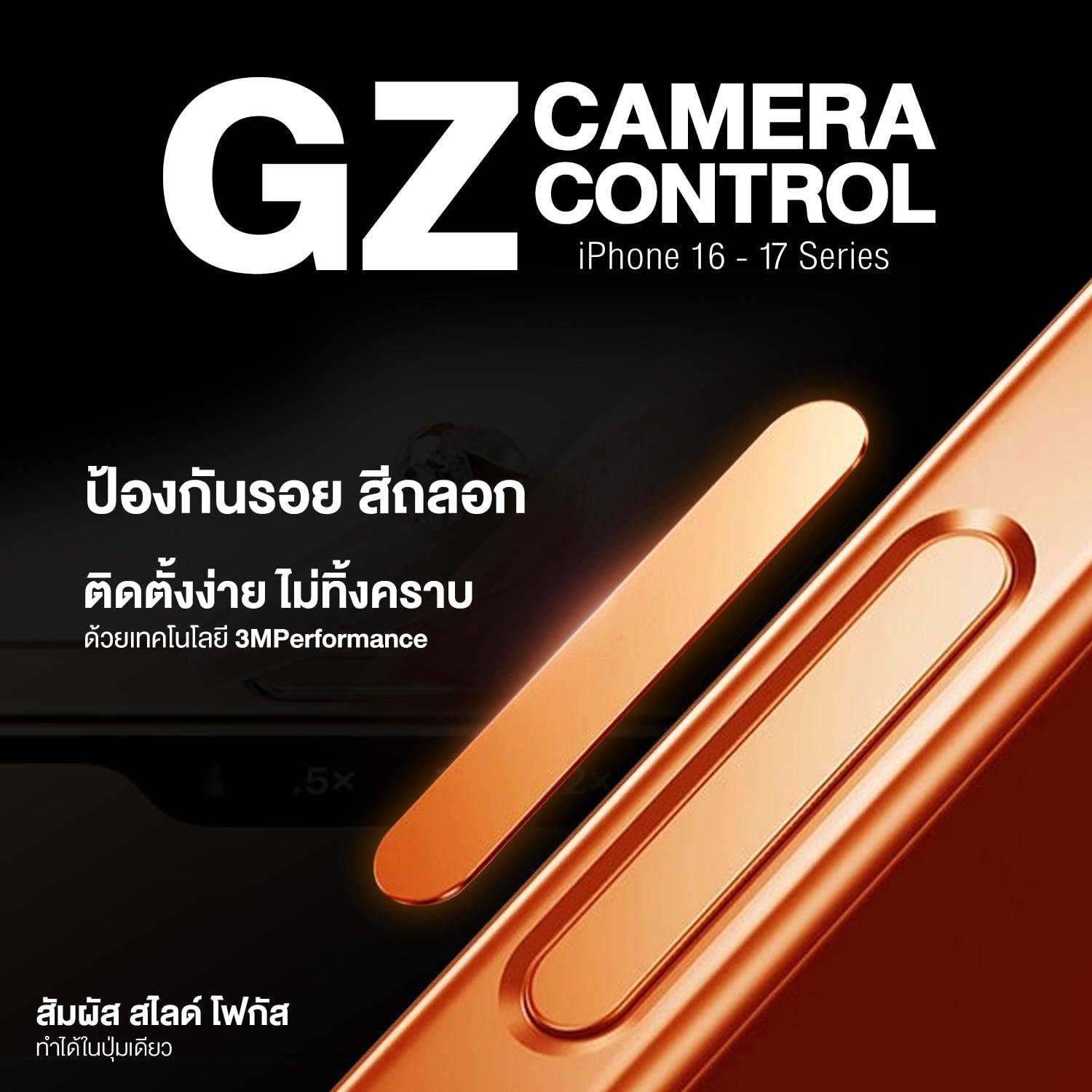GZ Camera Control Protection กันรอยขีดข่วน กันกระแทก สำหรับ iPhone 16 - 17 Series