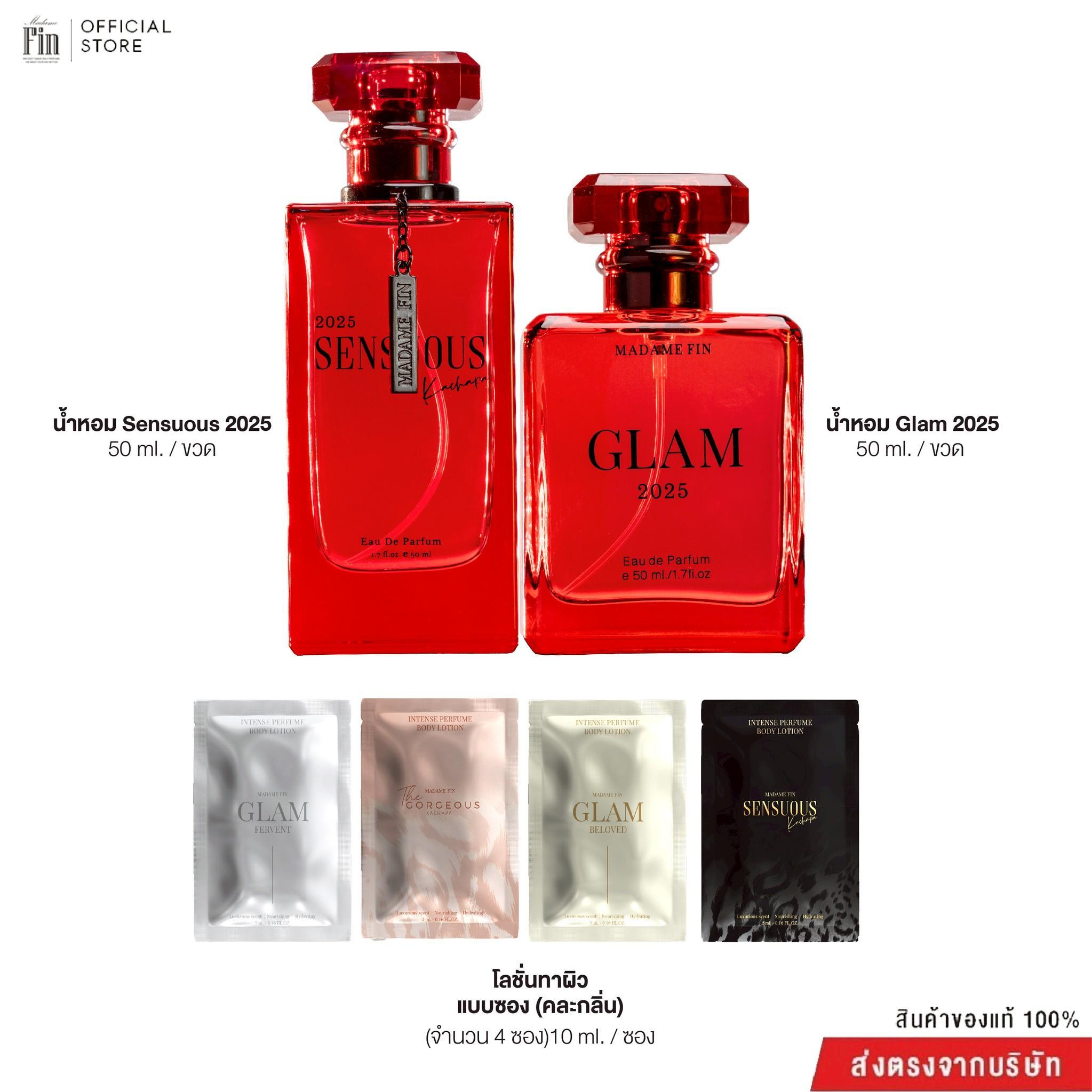 Madame Fin น้ำหอมคอลเลคชั่นใหม่ Sensuous2025  ขนาด50ml. 1 ขวด + น้ำหอมคอลเลคชั่นใหม่ Glam2025  ขนาด5