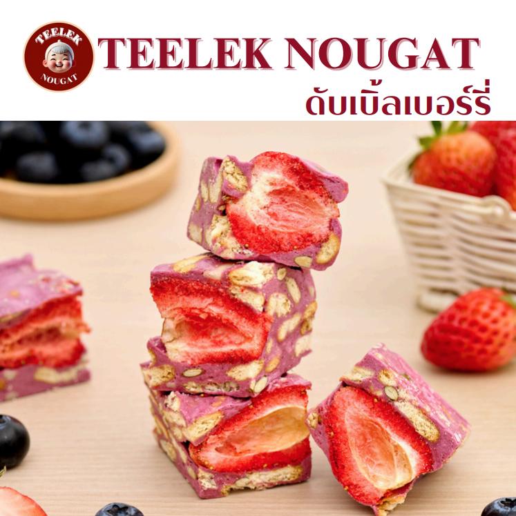 Teelek Nougat -นูกัต ตังเมไต้หวัน ขนม อร่อย โฮมเมด นูกัตตี๋เล็ก
