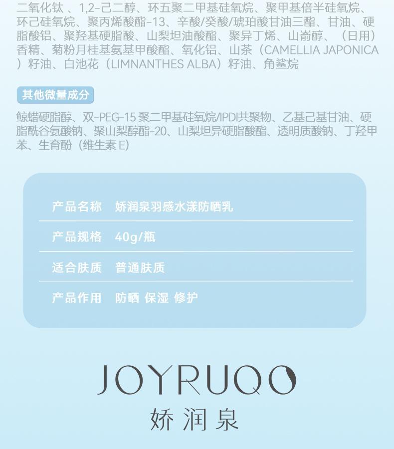 Product Introduction of [JOYRUQO authentic] Feather-like watery sunscreen lotion SPF50+ facial UV protection high-power sunscreen moisturizing cream 80g + free gift sunscreen 16g Skincare Moisturizer 19