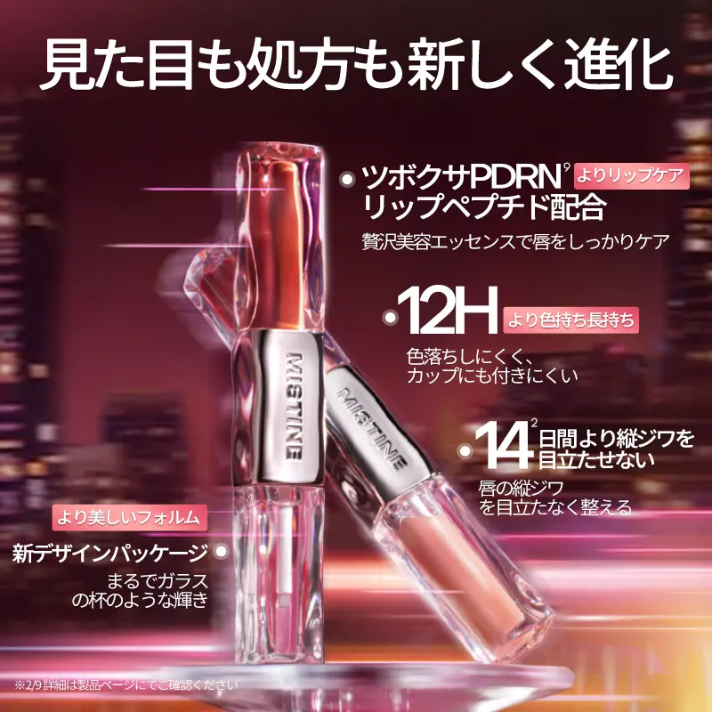 2in1ダブルリップ】MISTINE ティント＆グロス/オイル｜マット＆シアー