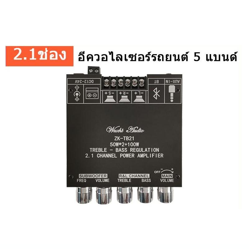 COD [ส่งจากกรุงเทพ]Class D ชิปใหม่ ZK-TB21 CS8673E 2.1 Channel Bluetooth 5.0 Subwoofer Amplifier Boa