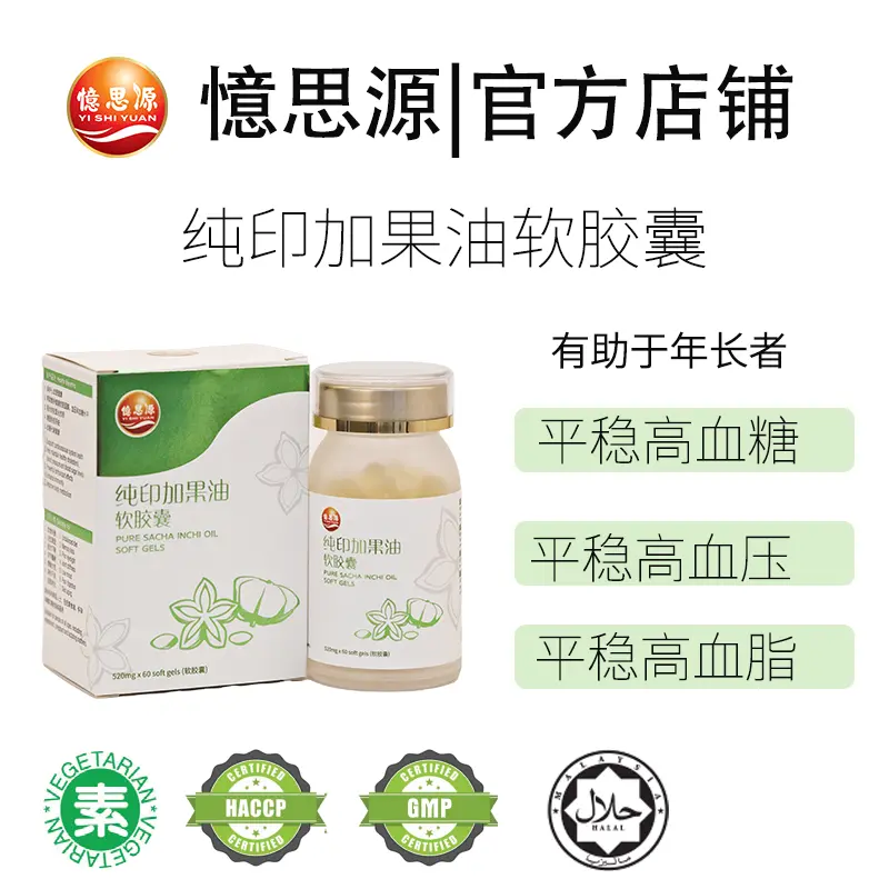 YI SHI YUAN 60'S Pure Sacha Inchi Oil Soft Gels