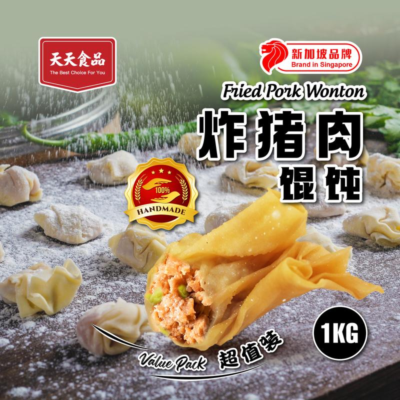 [Tian Tian] (HANDMADE) Fried Pork Wonton 1kg/50pcs± 0