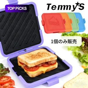 電子レンジ用 サンドイッチメーカー Toasite ノンスティックグリルプレート、電源不要、ワイヤレス、時短・迅速、食洗機対応