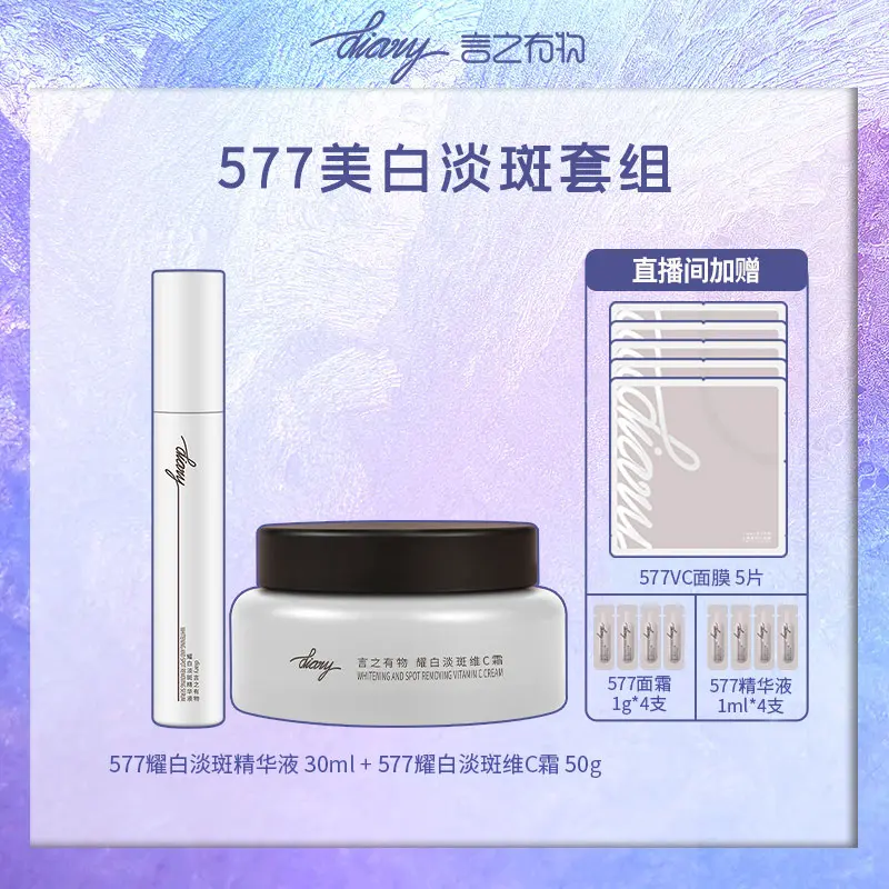 【diary】577 Spot Lightening and Whitening Set