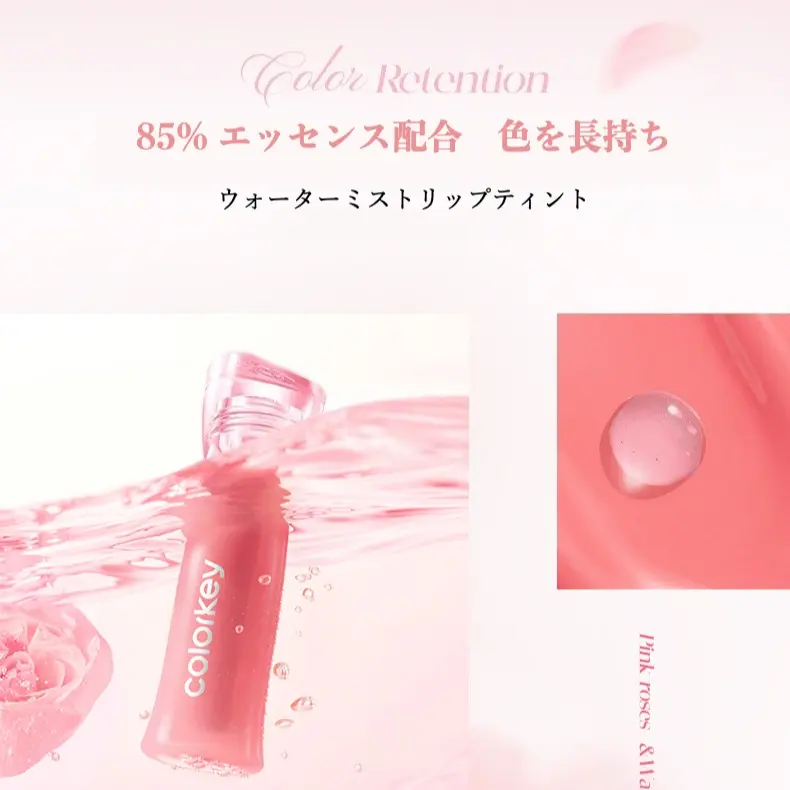 ティント】2点セットColorkeyティントウォーターミストリップ｜8時間