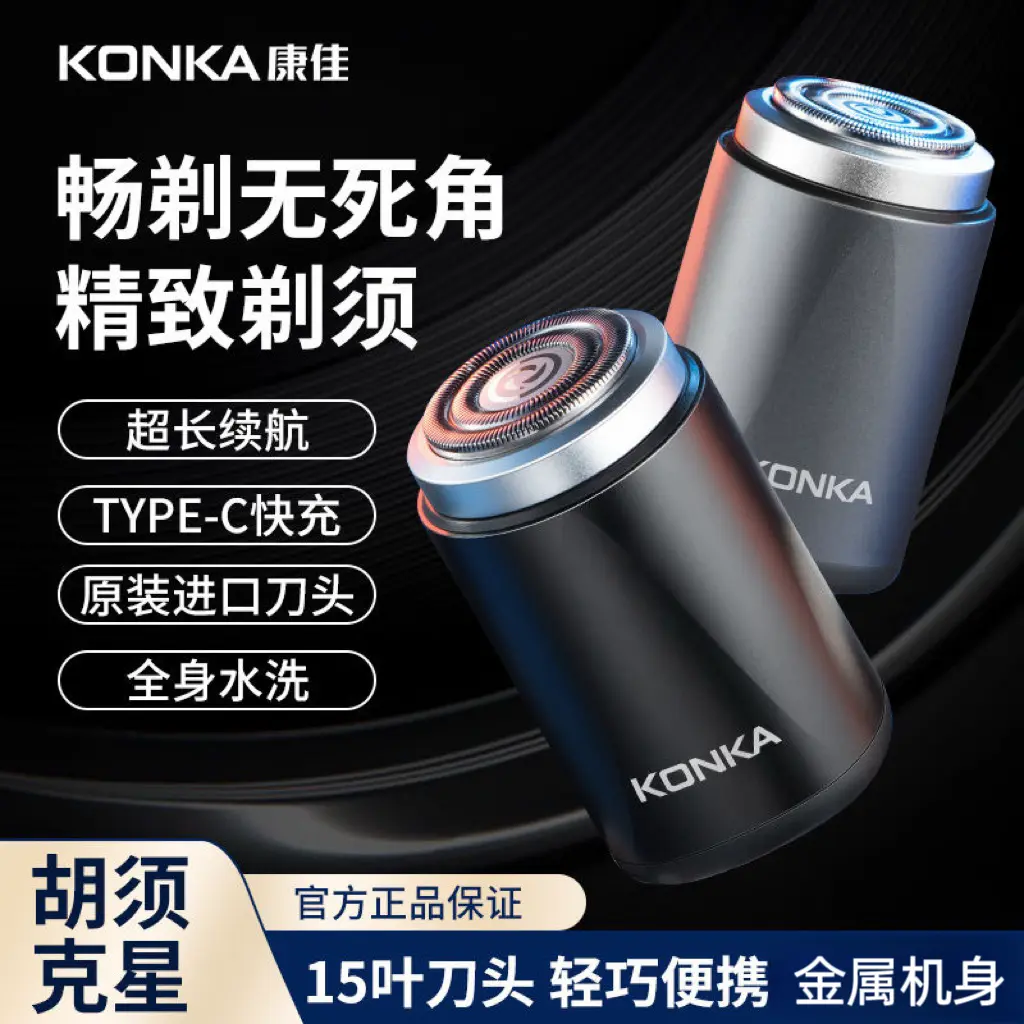 KONKA/KONKA Diamond Men's Electric Shaver Portable Mini Full Body Waterproof Beard Knife Travel Car